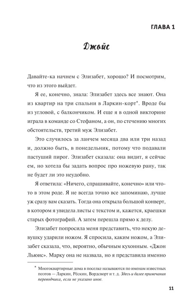 Клуб убийств по четвергам